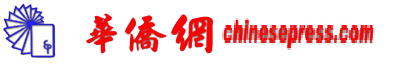 华侨网 Chinese Press