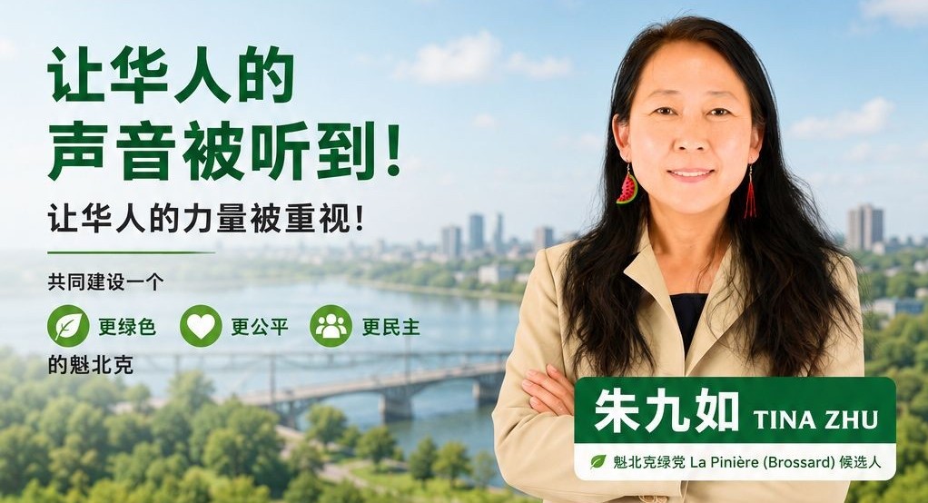 朱九如 Tina Zhu 竞选海报